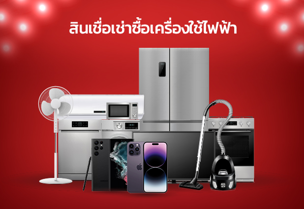 Hire Purchase for Home Appliances