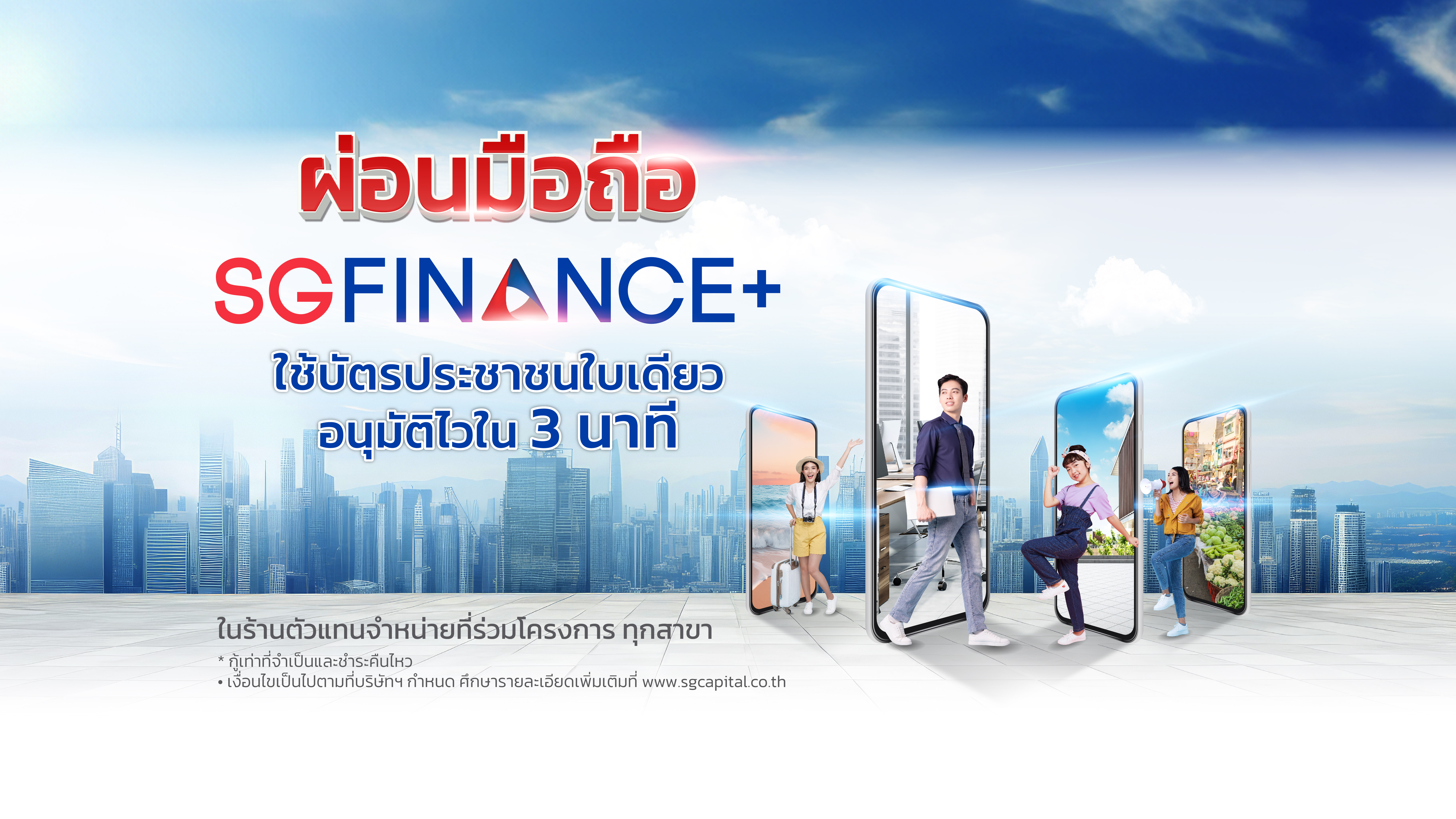 SGFinance+