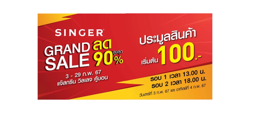 SINGER Grand Sale ลดสูงสุด 90%