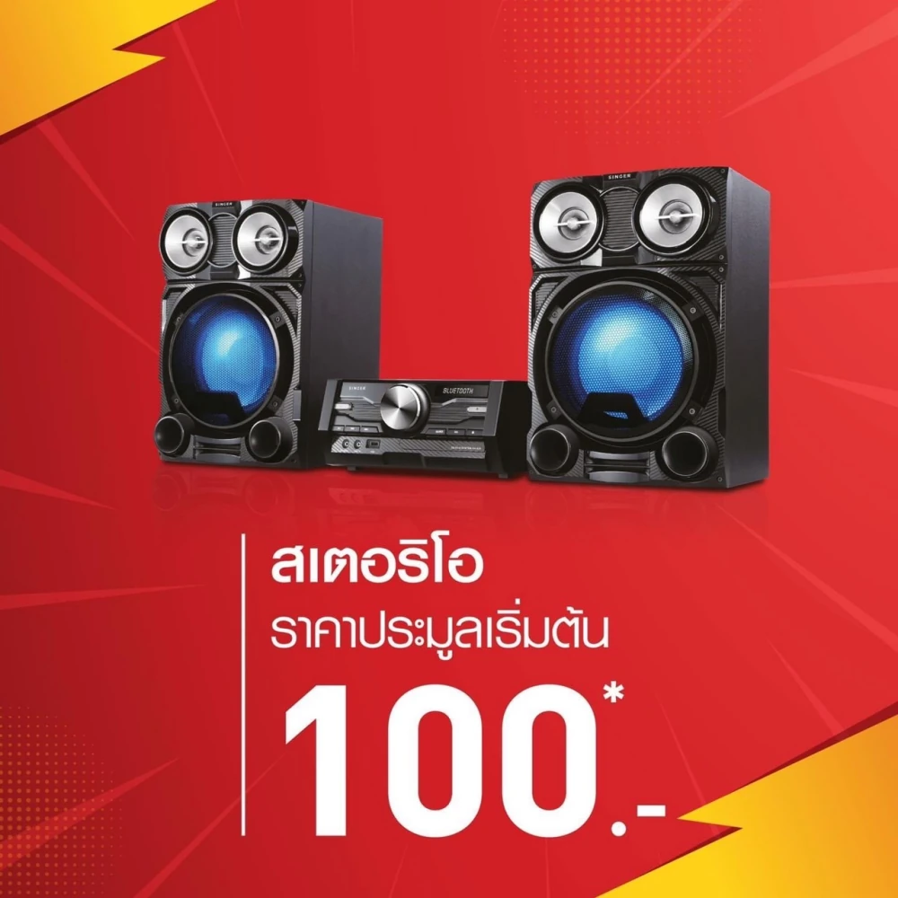 SINGER Grand Sale ลดสูงสุด 90%