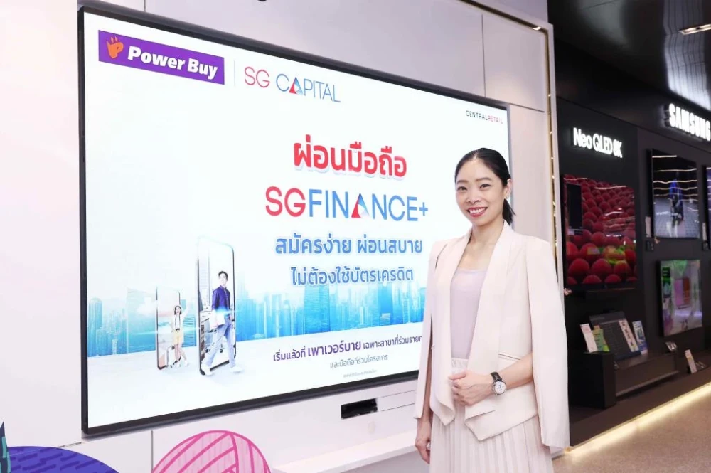 “เพาเวอร์บาย” ผนึก “SG CAPITAL” เปิดสินเชื่อสมาร์ทโฟนรุกตลาดแมส